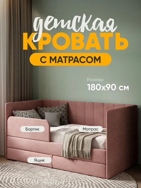 Детская кровать Huggy 90×180, розовая, с матрасом