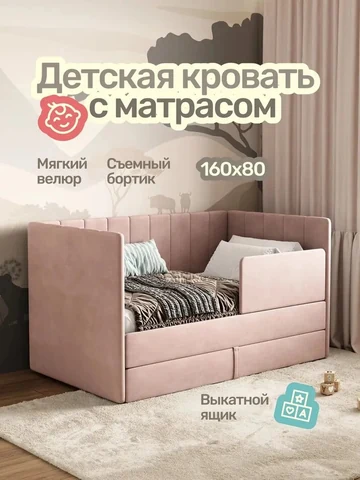 Детская кровать Huggy 80×160, светло-розовая, с матрасом