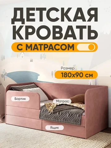 Детская кровать Lucky 90×180, розовая, с матрасом