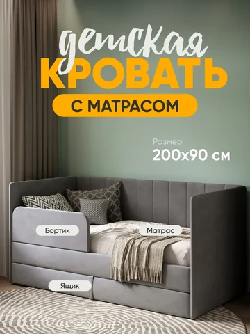 Детская кровать Huggy 90×200, серая, с матрасом — фото 1