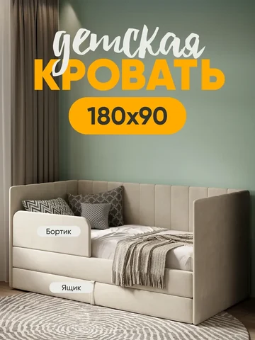 Детская кровать Huggy 90×180, бежевая, без матраса — фото 1
