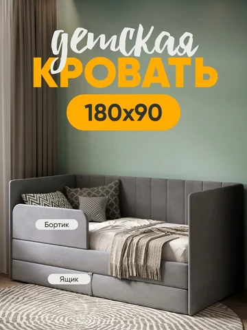 Детская кровать Huggy 90×180, серая, без матраса