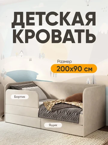 Детская кровать Lucky 90×200, бежевая, без матраса