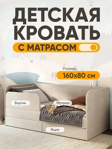 Детская кровать Lucky 80×160, бежевая, с матрасом — фото 8
