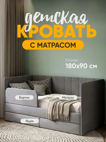 Детская кровать Huggy 90×180, серая, с матрасом