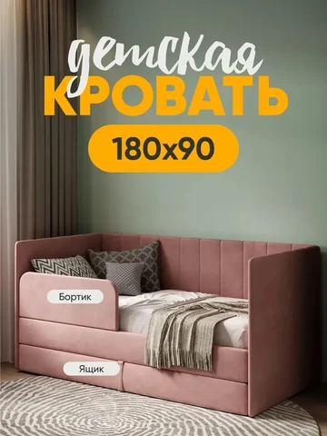 Детская кровать Huggy 90×180, розовая, без матраса
