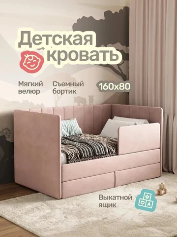 Детская кровать Huggy 80×160, светло-розовая, без матраса