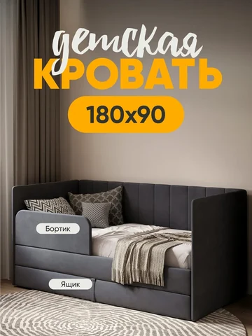 Детская кровать Huggy 90×180, тёмно-серая, без матраса