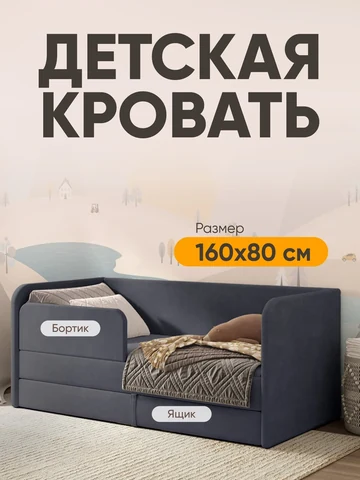 Детская кровать Lucky 80×160, тёмно-серая, без матраса — фото 9