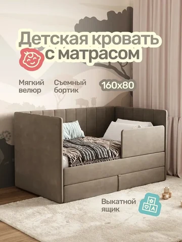 Детская кровать Huggy 80×160, коричневая, с матрасом — фото 1