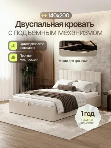 Двуспальная кровать Willow 140×200, бежевая, без матраса — фото 1