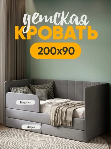 Детская кровать Huggy 90×200, серая, без матраса