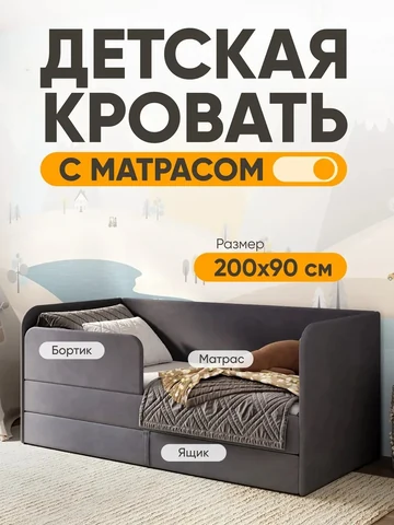 Детская кровать Lucky 90×200, тёмно-серая, с матрасом