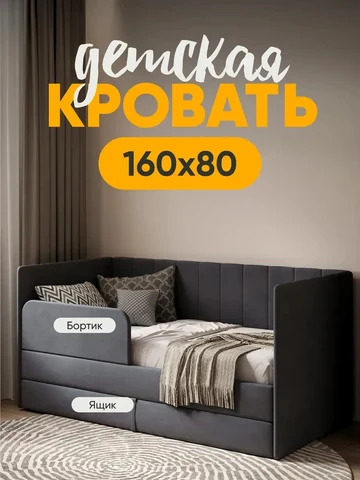 Детская кровать Huggy 80×160, тёмно-серая, без матраса