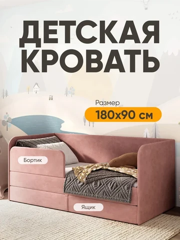 Детская кровать Lucky 90×180, розовая, без матраса