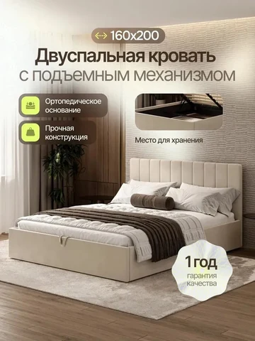 Двуспальная кровать Willow 160×200, бежевая, без матраса