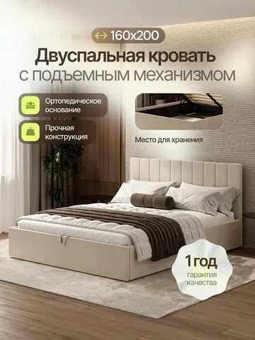 Двуспальная кровать Willow 160×200, бежевая, без матраса — фото 1