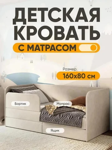 Детская кровать Lucky 80×160, бежевая, с матрасом