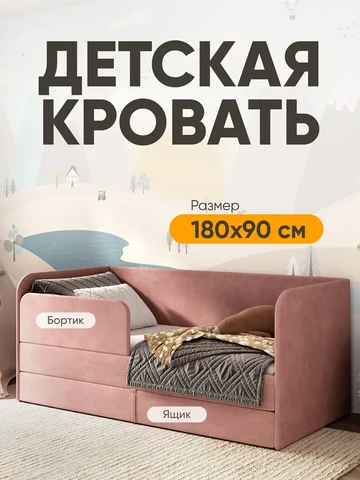 Детская кровать Lucky 90×180, розовая, без матраса — фото 1