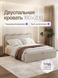 Двуспальная кровать River 160×200, бежевая, без матраса