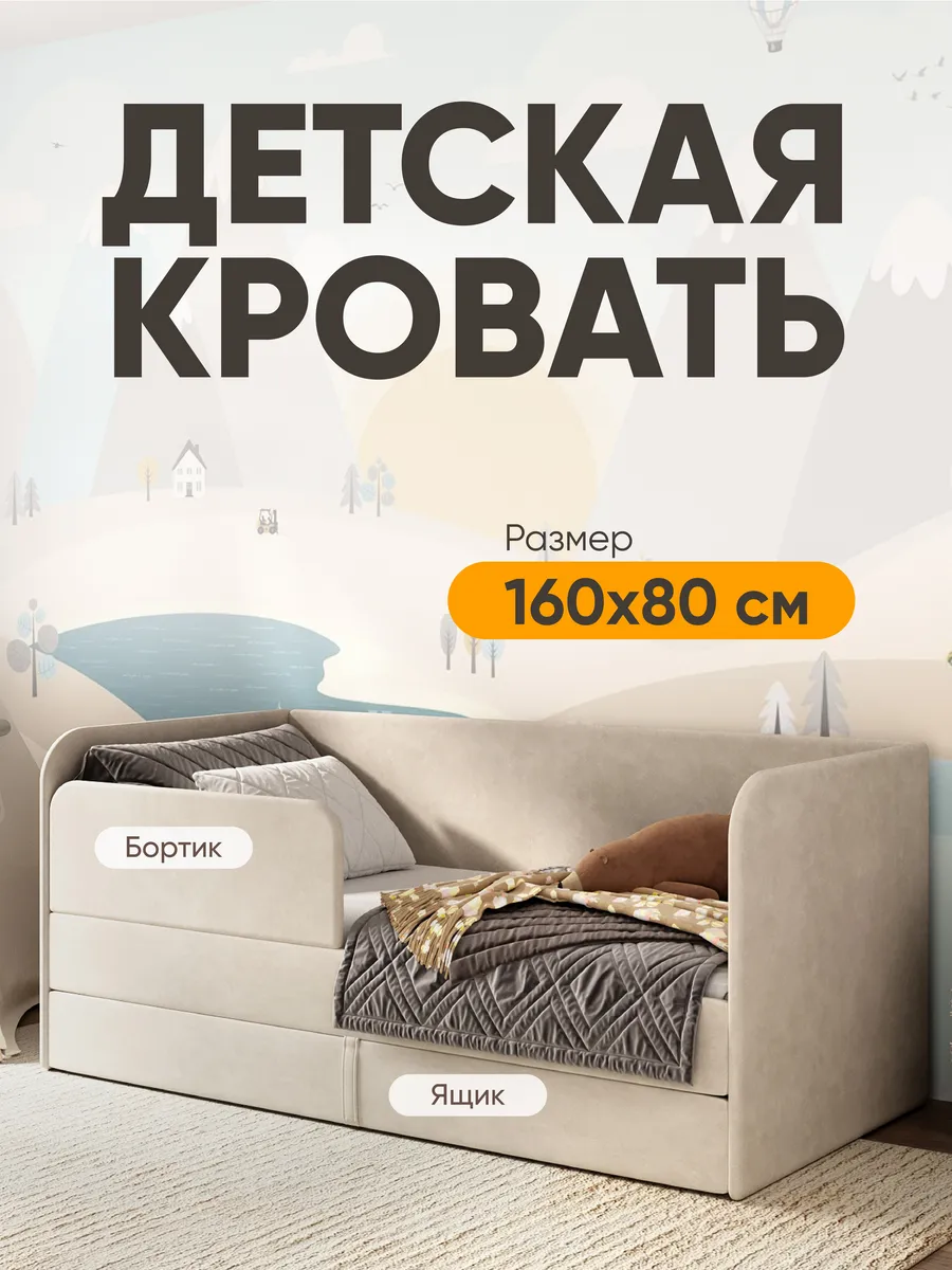 Детская кровать Lucky 80×160, бежевая, без матраса