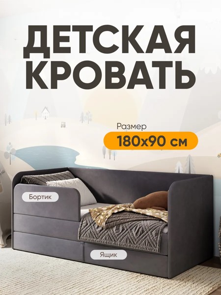 Детская кровать Lucky 90×180, тёмно-серая, без матраса