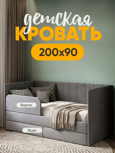 Детская кровать Huggy 90×200, серая, без матраса