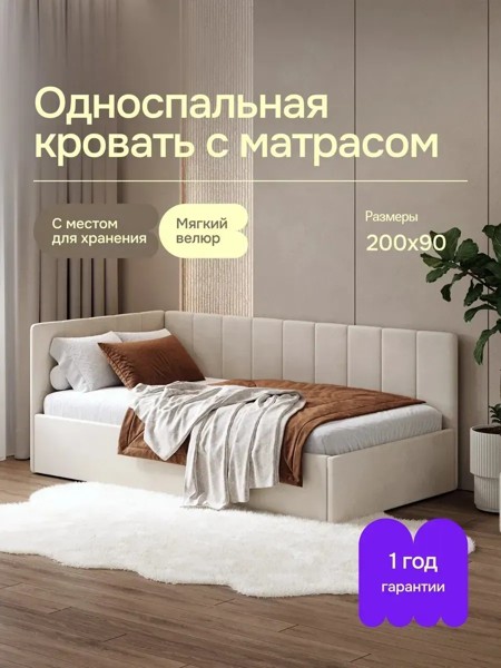 Односпальная кровать Nest 90×200, бежевая, с матрасом