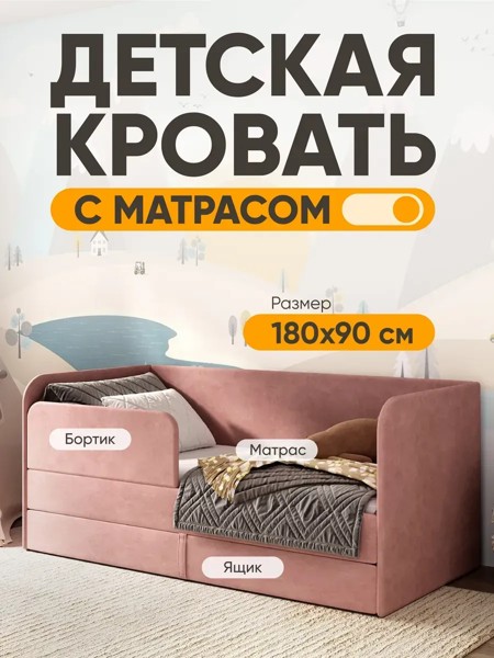 Детская кровать Lucky 90×180, розовая, с матрасом