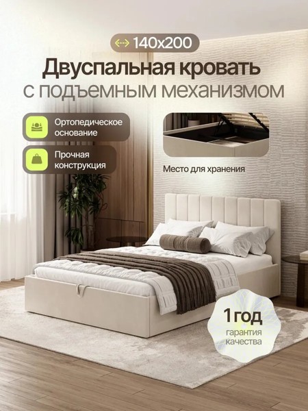Двуспальная кровать Willow 140×200, бежевая, без матраса