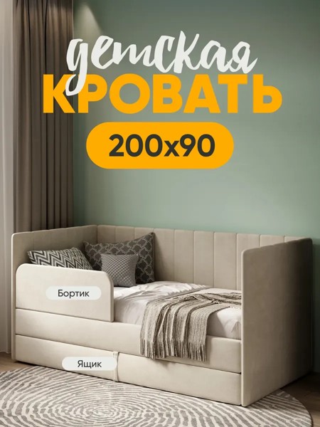 Детская кровать Huggy 90×200, бежевая, без матраса