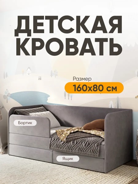 Детская кровать Lucky 80×160, серая, без матраса