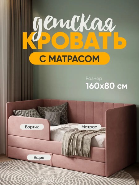 Детская кровать Huggy 80×160, розовая, с матрасом
