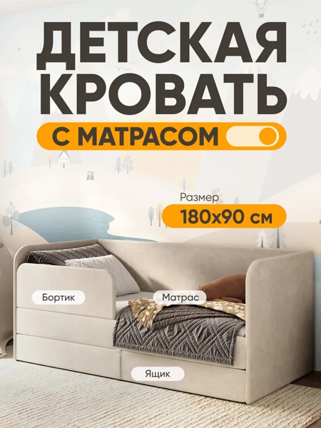 Детская кровать Lucky 90×180, бежевая, с матрасом