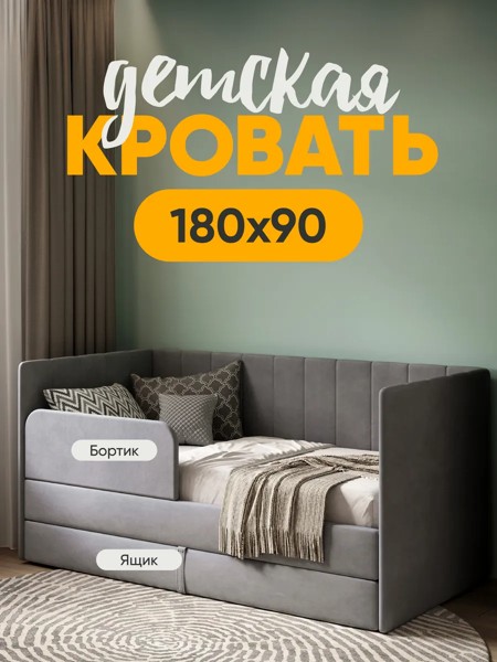 Детская кровать Huggy 90×180, серая, без матраса