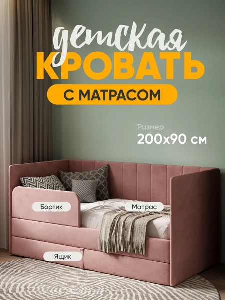 Детская кровать Huggy 90×200, розовая, с матрасом