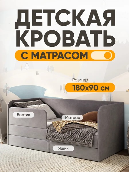 Детская кровать Lucky 90×180, серая, с матрасом