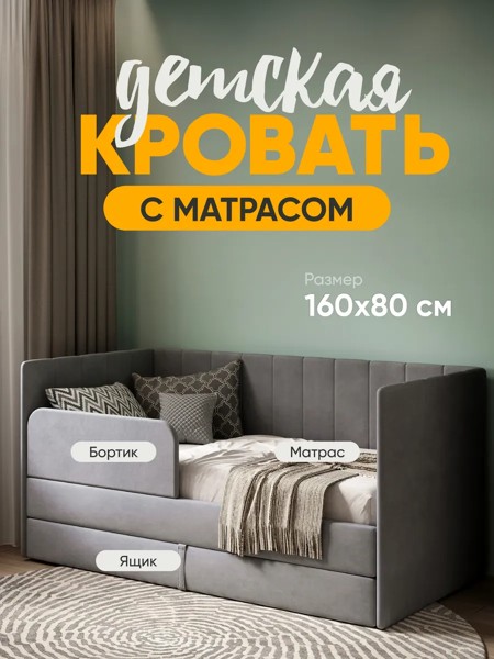 Детская кровать Huggy 80×160, серая, с матрасом